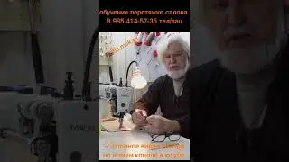 обслуживание швейной машины/ при перетяжке салонов автомобилей