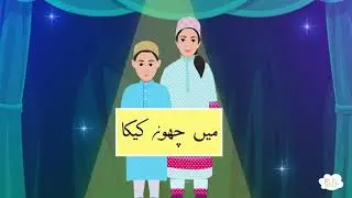 Mein Chu Kika Dost Tamaro - New Kika Productions Nasheed