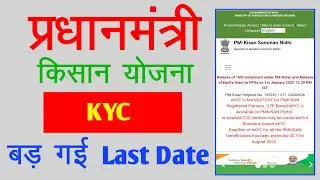 PM Kisan New Update Ekyc | PM Kisan KYC last date | Pm Kisan Samman Nidhi Yojana