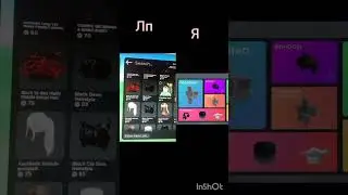 Catalog выбирает рандомные вещи и мы с лп делаем скины с этими вещями #роблокс#catalog #рекомендации