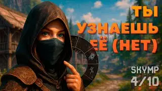 Новости SkyMP: Меню Анимаций, Улучшенный Чат, Система Знакомства! | Skyrim Multiplayer