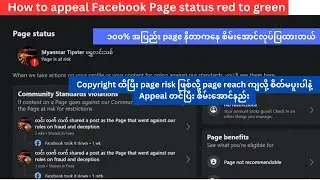 How to appeal Page status red to green