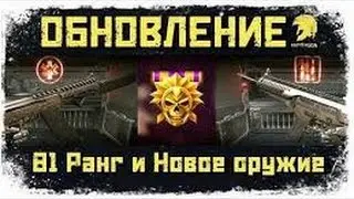 Warface: Как апнуть 81 ранг с минимальным вложением за 1 день. Обзор склада 81 ранга