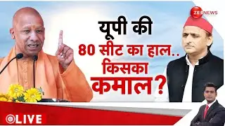 Rajneeti: 80 सीट का हाल... किसका कमाल? | UP | Lok Sabha Election Results 2024 | Exit Poll | Yogi