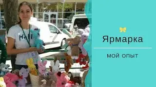 How to Make Money on Toys. Handicraft Fair