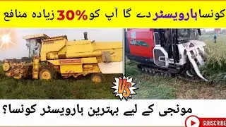 which is best for harvesting kabuta machine or 8080 || kabuta hareverster || hybrid dhan || munji