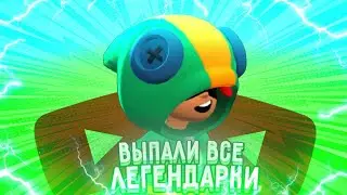 🔥КАК ПОЛУЧИТЬ ВСЕ ЛЕГЕНДАРКИ?👺НОВЫЙ ПРИВАТНЫЙ СЕРВЕР БРАВЛ СТАРС!🔥