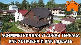 Kd.i: Асимметричная угловая терраса: как устроена и как сделать.