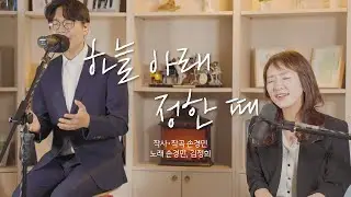 하늘 아래 정한 때