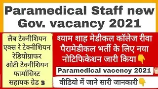 paramedical vacency 2021, SSMC Rewa paramedical vacency 2021, mp new vacancy 2021