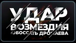 Лучшие ивент в SCUM I Удар возмездия I