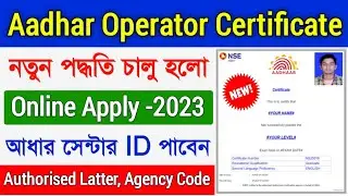 Aadhar Operator Certificate Apply 2023 | Aadhar Operetor ID | Aadhar Supervisor Certificate Apply
