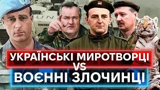 THE FEAT OF THE UKRAINIAN MILITARY IN BOSNIA: rescued the inhabitants of an entire town