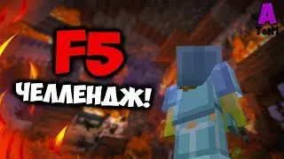 F5 ЧЕЛЛЕНДЖ! ШРЕК ВЫПОЛНЯЕТ ЧЕЛЛЕНДЖИ... | SKY WARS #52 | Minecraft VimeWorld