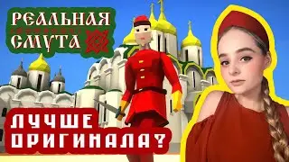 ТЕПЕРЬ РЕАЛЬНАЯ СМУТА: ДЕПРЕССИЯ, ЖЕНЩИНЫ, СПАСЕНИЕ МОСКВЫ