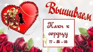 Вышиваем брошь 