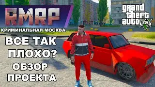 RMRP - ЧЕСТНЫЙ ОБЗОР СЕРВЕРА / GTA5 RP Криминальная Москва
