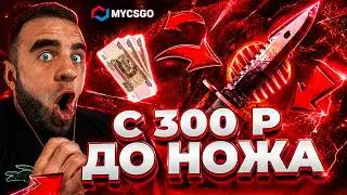 🟥 КАКИЕ ШАНСЫ ВЫБИТЬ НОЖ с 300 РУБЛЕЙ в КС 2 ❓ 1% ШАНС и Я ЭТО СДЕЛАЛ в КС2 ! Открытие Кейсов КС 2