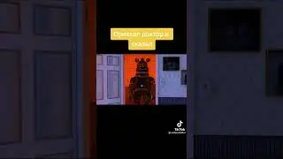 Приехал доктор и сказал