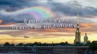 Олег Погудин Ночь или день невозможно понять