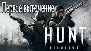 Hunt: Showdown — Первое включение
