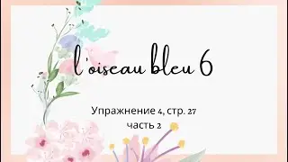 ГДЗ. L’oiseau bleu 6. “Синяя птица 6 класс” часть 2. упражнение 4, стр.27