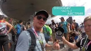 Formula1 Spielberg 2017. Взяли Автограф у Феликса Баумгартнера.  #DVlog7 часть 2 Австрия