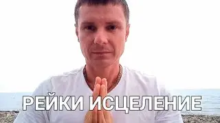 Энерготерапия Рейки, Исцеление / Reiki Healing / Visial ASMR / No talking
