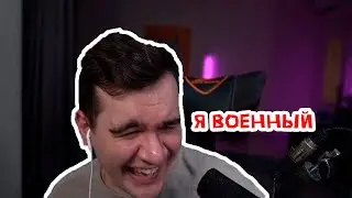 Братишкин угорает с фразы