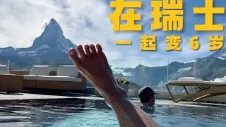 在欧洲最高的spa看马特洪峰