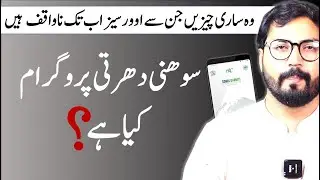Sohni Dharti Remittance Program Explained by Helan mtm box in 2023