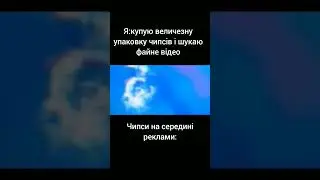 #меми #мем #сміх #гумор #shorts #мемивійни #shorts