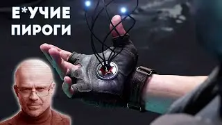 Е*УЧИЕ ПИРОГИ от ХРАЗа из Atomic Heart