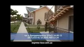 Пансионат 