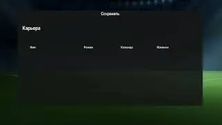 решаем вылет карьеры FC24