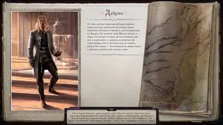 Pathfinder Wrath of the Righteous Дейран день рождения и разговор о матери