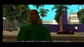 GTA San Andreas прохождение 49