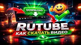 Как скачать видео с рутуба на компьютер