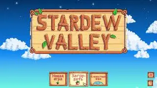 Stardew Valley. Фазенда.