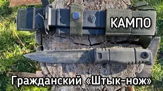 Нож Кампо, тесты на природе и на свалке. Гражданская версия  ножа 6х9, входящего в комплект  Ратник.