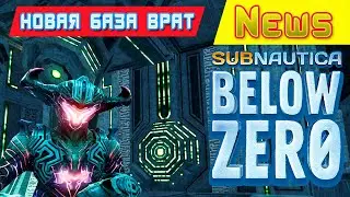 НОВАЯ БАЗА ВРАТ ПРЕДТЕЧ ➤Игра Subnautica BELOW ZERO News #55
