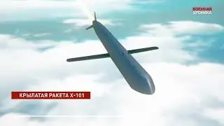 По каким объектам на Украине может применяться новая ракета Х-101 с двойной боеголовкой