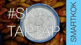 РЕЦЕПТ СОУСА "ТАРТАР" #SK РЕЦЕПТЫ