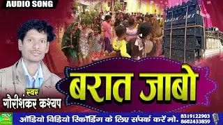 Barat Jabo | Cg Song | Gaurishankar Kashyap | Chhattisgarhi Song 2023 | Cg Dj Song | SLV STUDIO