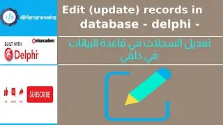 17# قواعد البيانات :: تعديل التسجيلات  | edit records in delphi