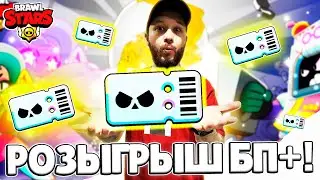 #SHORTS РОЗЫГРЫШ BP+ НА ТВИЧЕ
