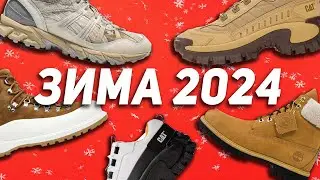 Топ Кроссовок на Зиму 2024! Лучшие Пары!