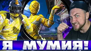 ЗОЛОТАЯ МУМИЯ В ДЕЛЕ - ЛОМАЕТ ПАБЛИК | ПУБГ МОБАЙЛ