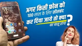 Kya 100 Years Ke Baad Phone Chalu Hoga? 😎🤷‍♀️