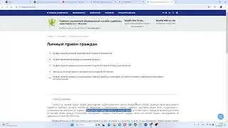 Как попасть на прием к приставу в 2024 году